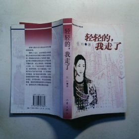 轻轻的，我走了