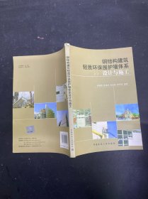 鋼結構建筑輕質環(huán)保圍護墻體系設計與施工