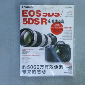 EOS5DS/5DSR实用指南