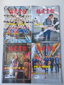 福建画报2018年1-11月刊