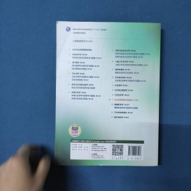 卫生法律制度与监督学（第4版 供预防医学类专业用 配增值）/国家卫生和计划生育委员会“十三五”规划教材