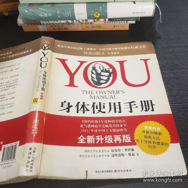 YOU：身体使用手册