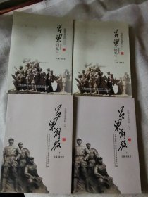 呂梁文史資料：呂梁解放（上下）呂梁回憶（一，二）四本合售