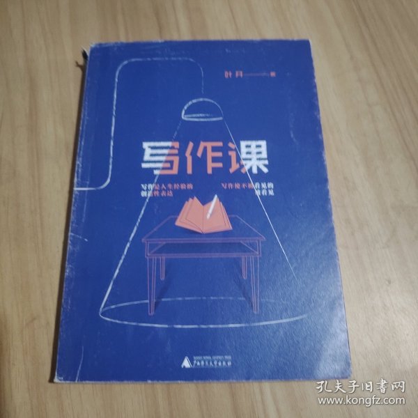 写作课 叶开面向未来的高阶创意写作 点燃创作力的小宇宙