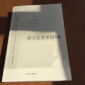 莎士比亚喜剧5种