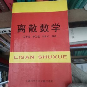 离散数学