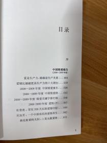 爱是生产力：2009中国情爱报告