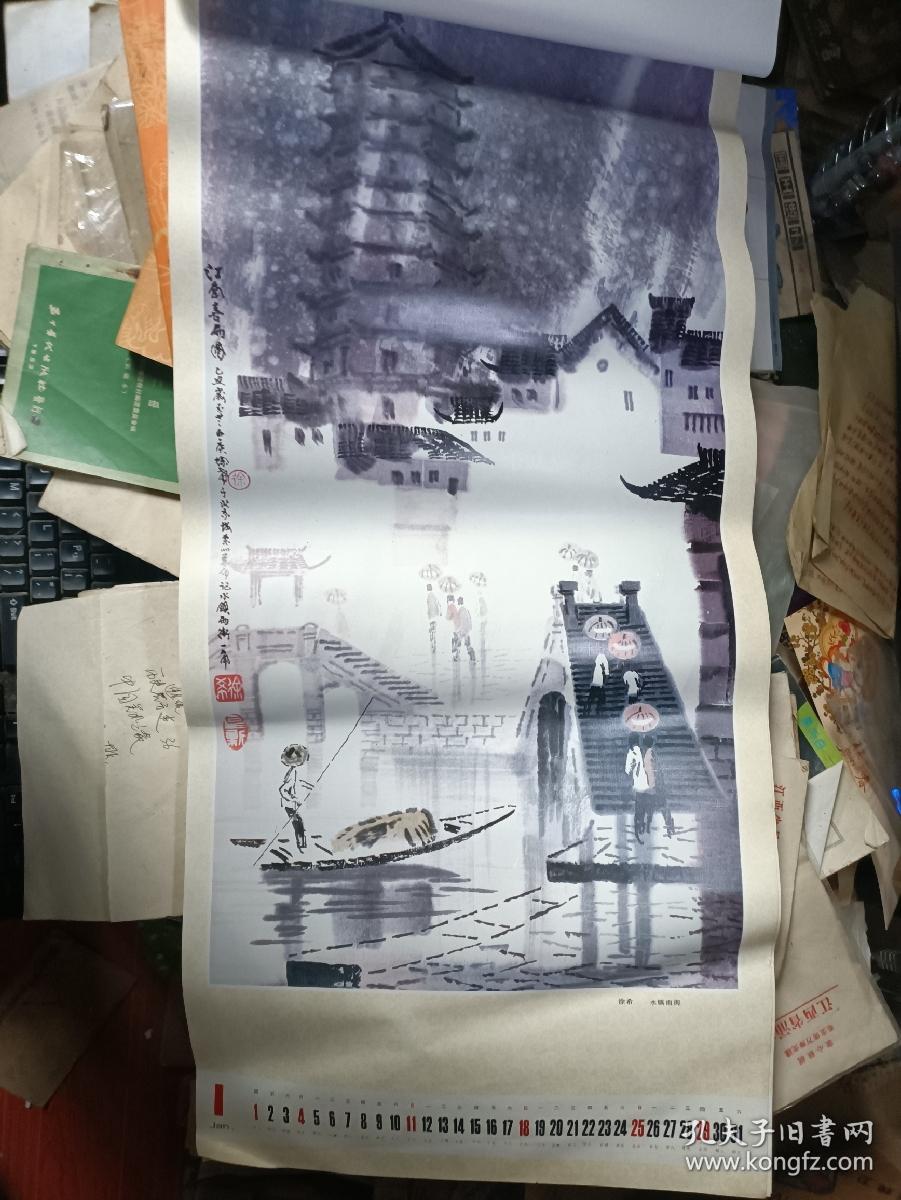 挂历 1987年名家绘画挂历 徐希画选 北海瑞雪 姑苏北寺塔 江南水镇 南海晨等名家绘画 全13张