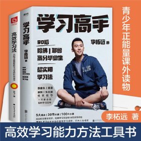 孔夫子旧书网--学习高手+高效学习法