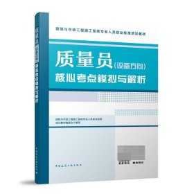 质量员（设备方向）核心考点模拟与解析