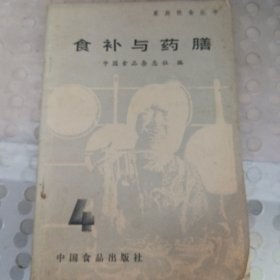 食补与药膳