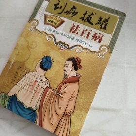 国医绝学健康馆-刮痧拔罐祛百病
