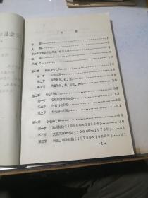 四川省金堂县地方志丛书之四十二 物资局志 （16开本，92年印刷，油印本，） 内页干净。介绍了成都市金堂县物资局的历史情况。从1960年到1990年止。