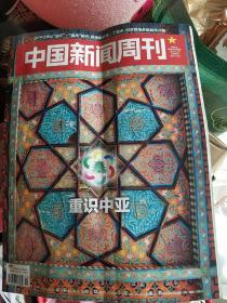 中国新闻周刊