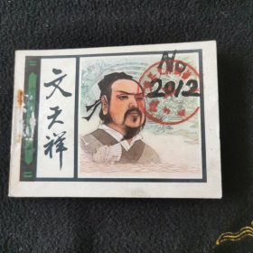 文天祥