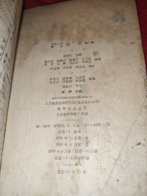 初级小学课本 语文 第二册 一版二印