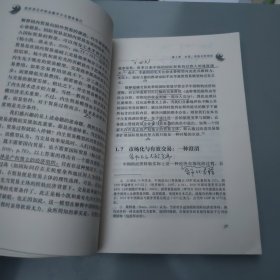 经济变迁中的金融中介与国有银行