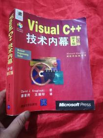 VisualC++技术内幕（第4版）（修订版）