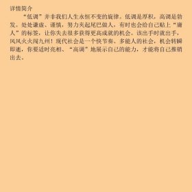 有一种做人智慧叫低调