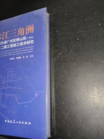 珠江三角洲城际轨道交通广州至佛山段(广佛线)二期工程施工技术研究