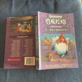 狼人猎物.捣蛋鬼变形记-升级版