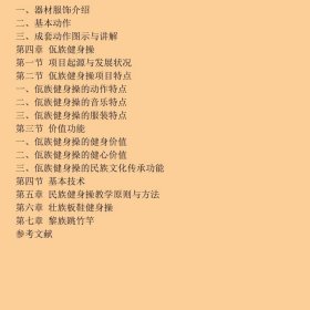 少数民族传统体育健身系列项目创新与实践