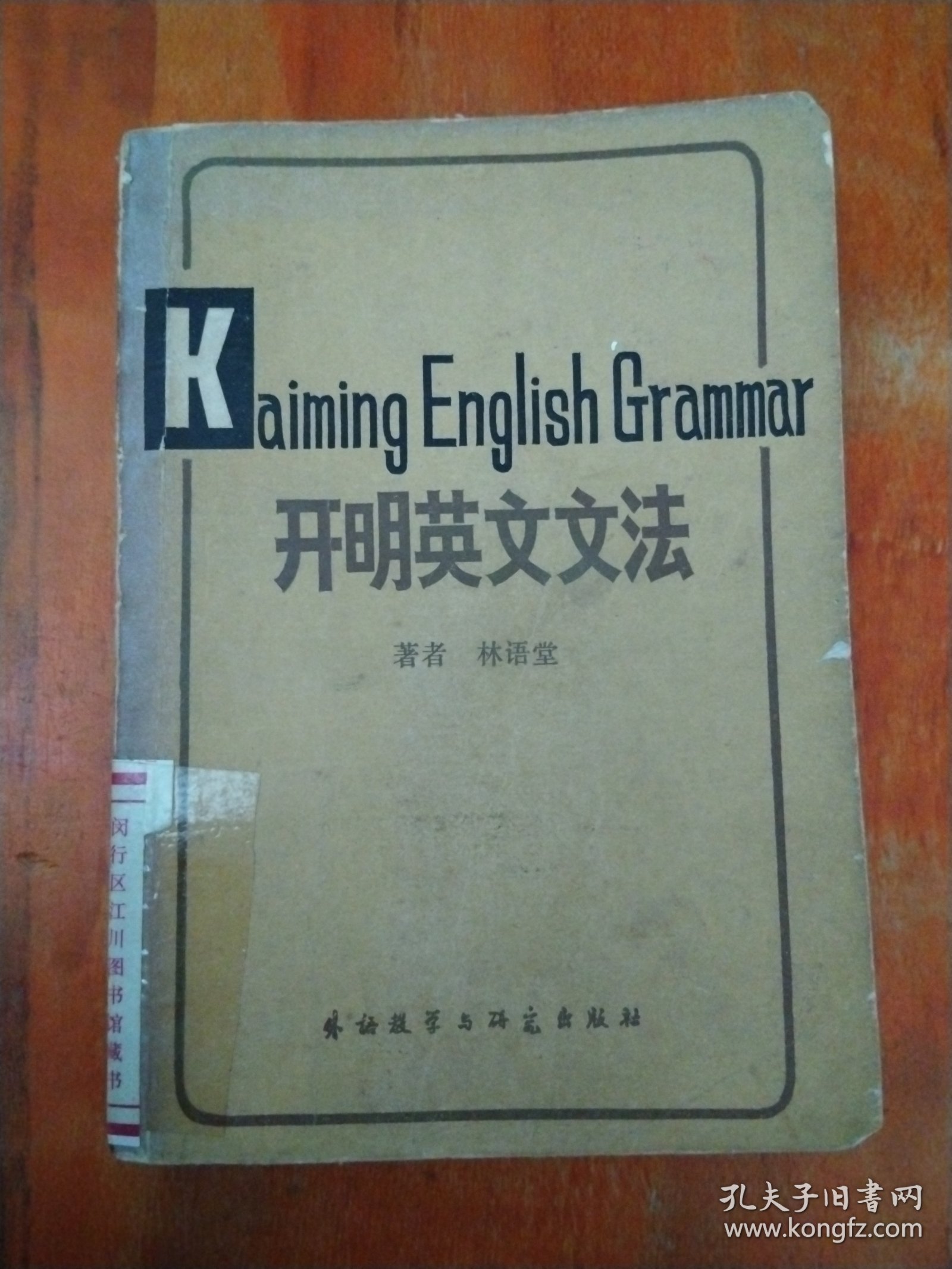 开明英文文法