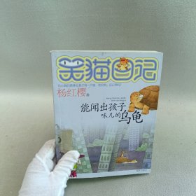 能闻出孩子味儿的乌龟