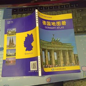 德国地图册  世界分国系列地图册【原版资料】   作者:  中国地图出版社 编 出版社:  中国地图出版社  【图片为实拍图，实物以图片为准！】9787503147913