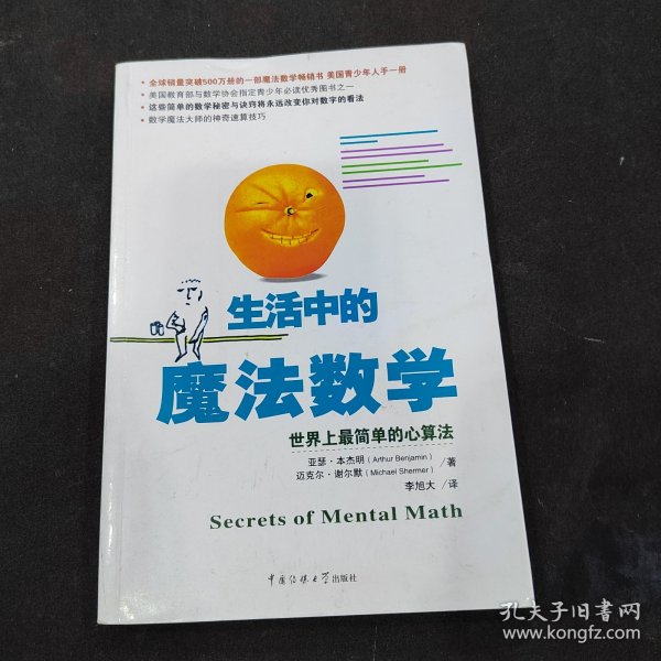 生活中的魔法数学：世界上最简单的心算法