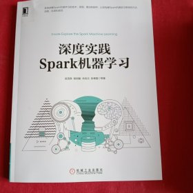 深度实践Spark机器学习