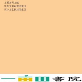 毒理学基础第六6版王心如人民卫生出大学预防专业9787117160643