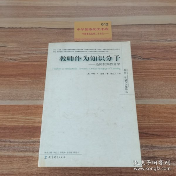 教师作为知识分子:迈向批判教育学:toward a critical pedagogy of learning