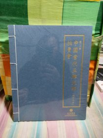 尚品润博 第二十届 中国当代玉雕大师( 籽料作品) 拍卖会 未拆封