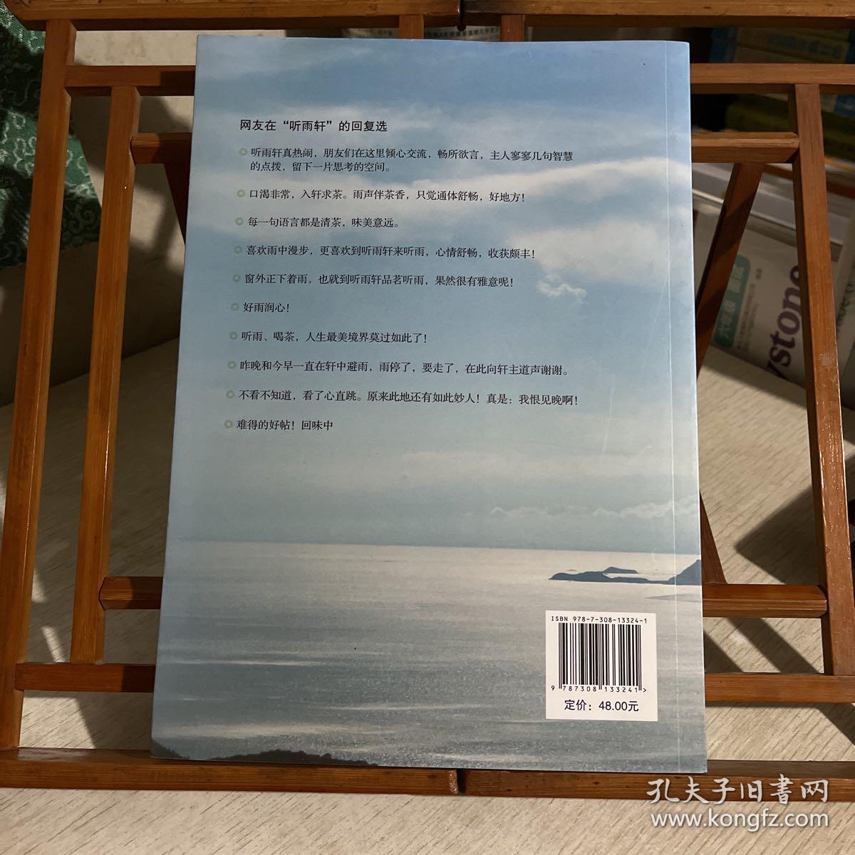 听雨轩文集(一位中学数学教师的耕耘)