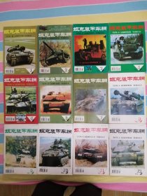 坦克装甲车辆1995年全年12期合售