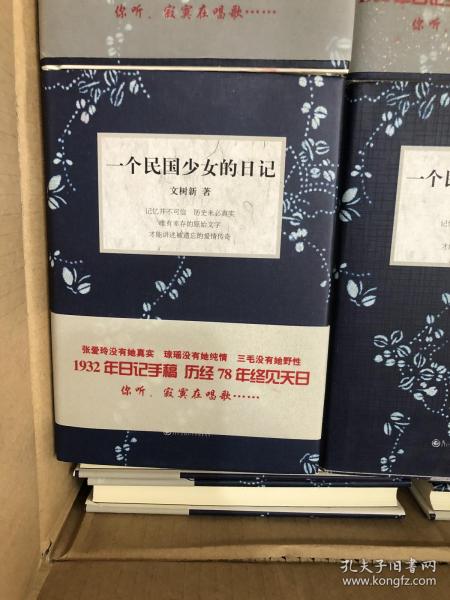 文洁若（萧乾夫人）题词签名钤印《一个民国少女的日记》，精装一版一印！