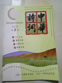 中华诗词 2007年 第1-12期 共12期 合售