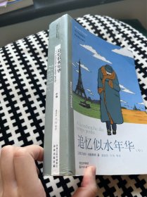 追忆似水年华 中卷