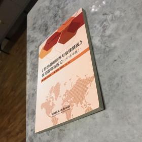 《思想道德修养与法律基础》学习指导与练习（2018年版）/21世纪高等职业教育精品课示范性规划教材