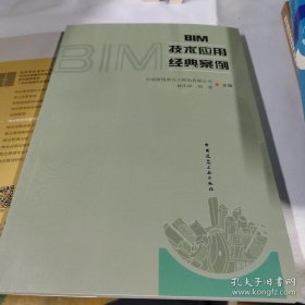 BIM技术应用经典案例