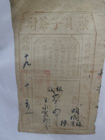 清代贝勒府执照一张