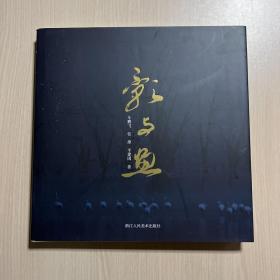 影与画 车鹏飞 张雄 平建国