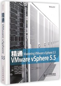 精通VMwarevSphere5.5