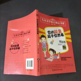 儿童文学成长励志书系