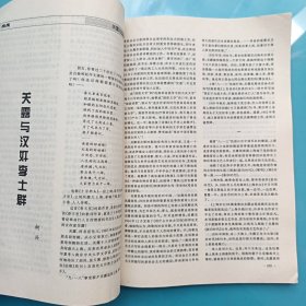 当代1998年第4期