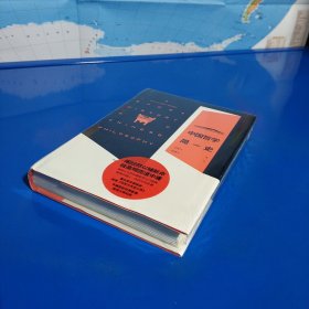 中国哲学简史（珍藏版）(硬精装塑封正版新书现货实拍图)