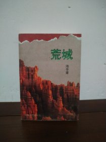 荒城