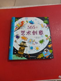 365个艺术创意