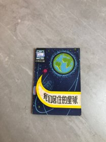 我们居住的星球（受潮）